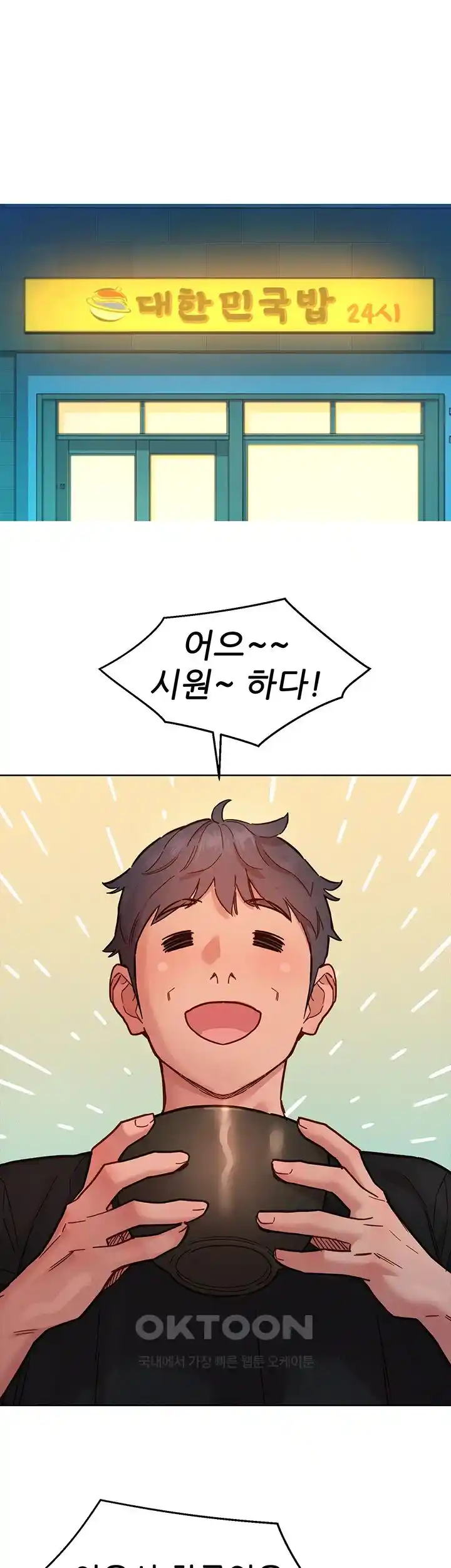 Friends to Lovers from Today Raw Chapter 76 image 19