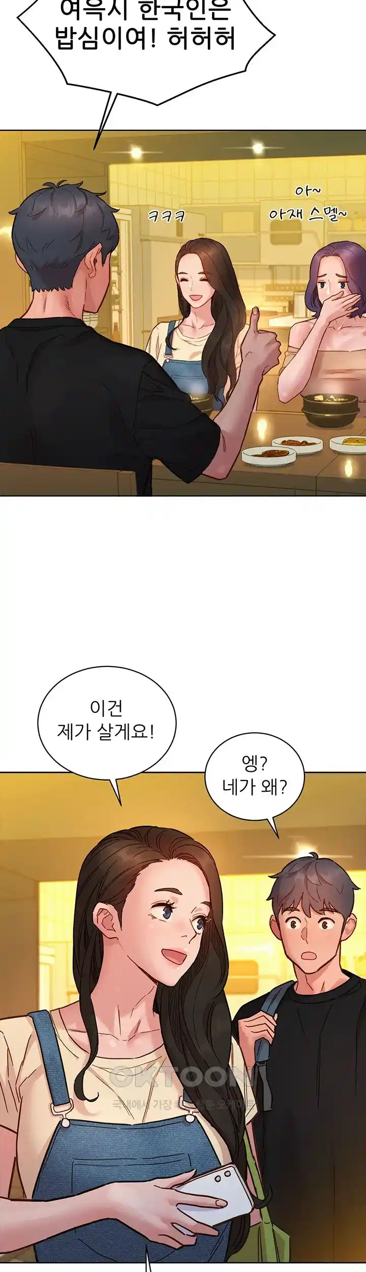 Friends to Lovers from Today Raw Chapter 76 image 20