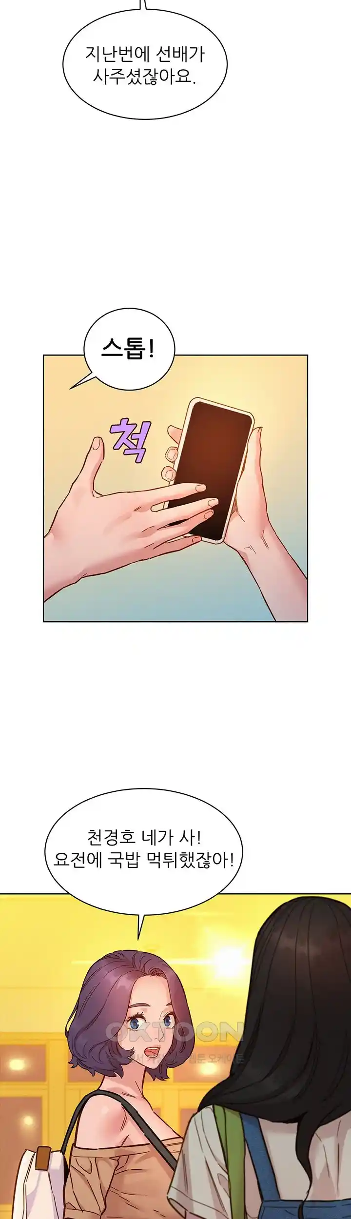 Friends to Lovers from Today Raw Chapter 76 image 21