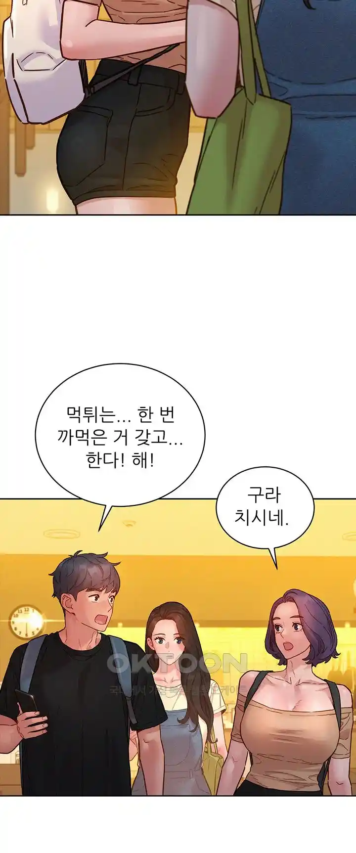 Friends to Lovers from Today Raw Chapter 76 image 22
