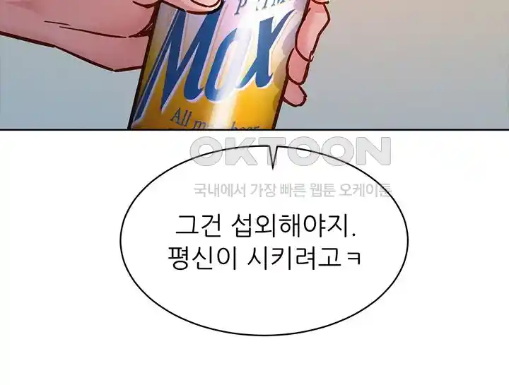 Friends to Lovers from Today Raw Chapter 76 image 32