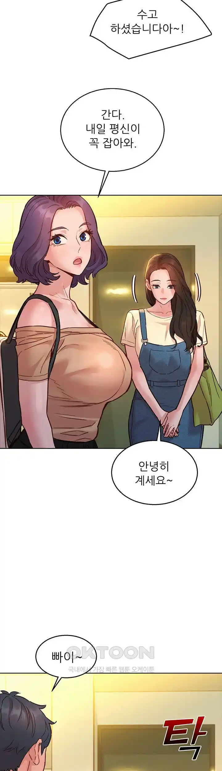Friends to Lovers from Today Raw Chapter 76 image 38