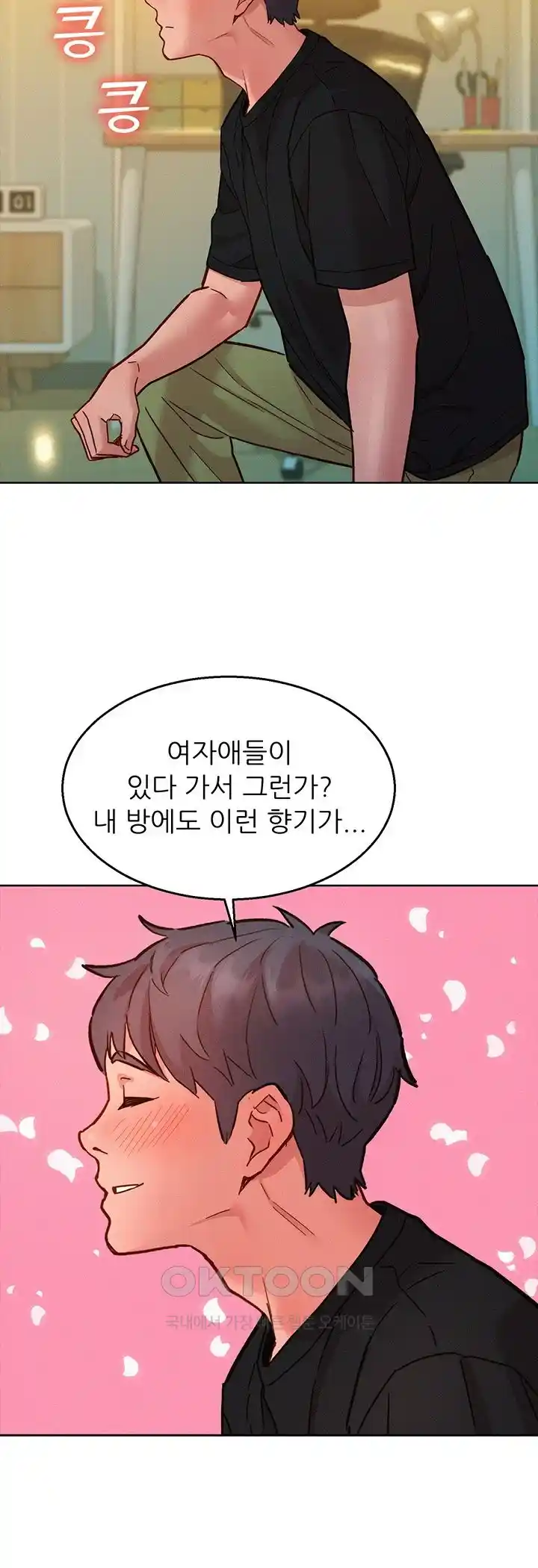 Friends to Lovers from Today Raw Chapter 76 image 40