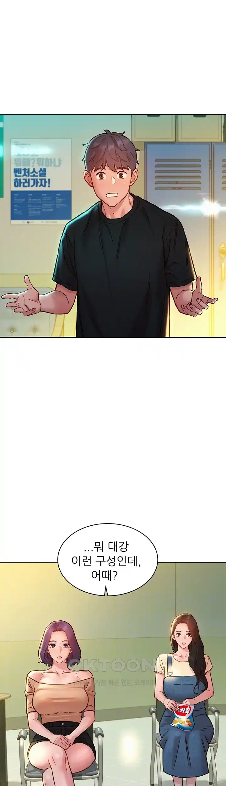 Friends to Lovers from Today Raw Chapter 76 image 8