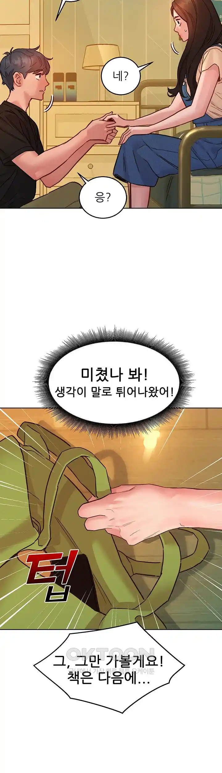 Friends to Lovers from Today Raw Chapter 77 image 14