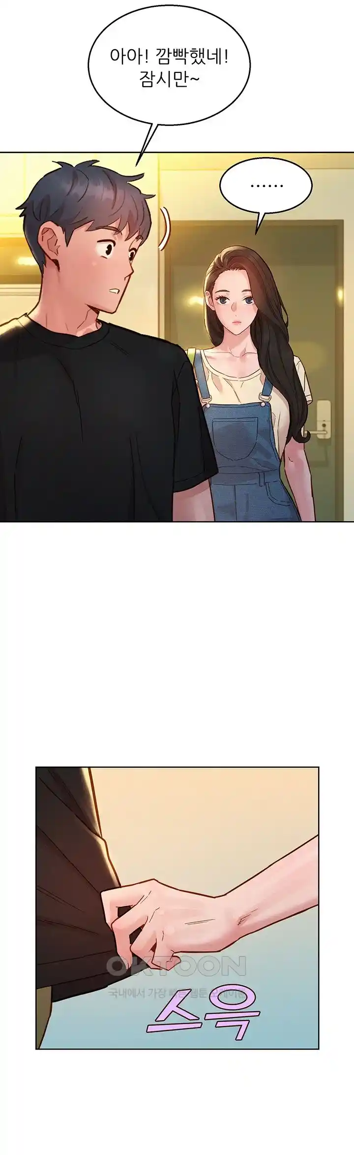 Friends to Lovers from Today Raw Chapter 77 image 1