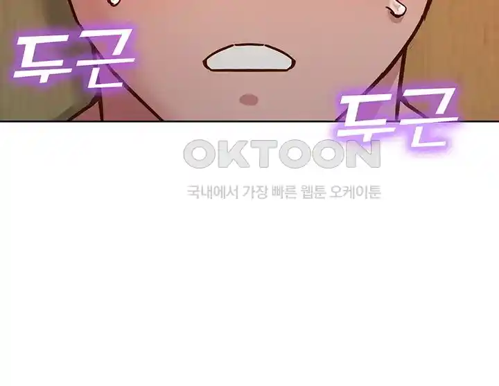 Friends to Lovers from Today Raw Chapter 77 image 20