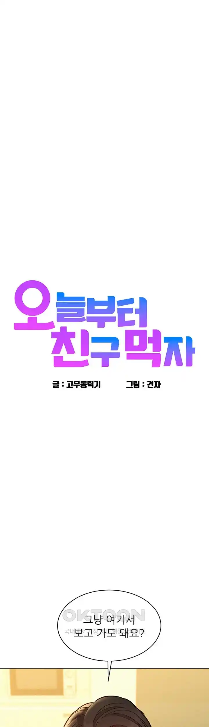 Friends to Lovers from Today Raw Chapter 77 image 2