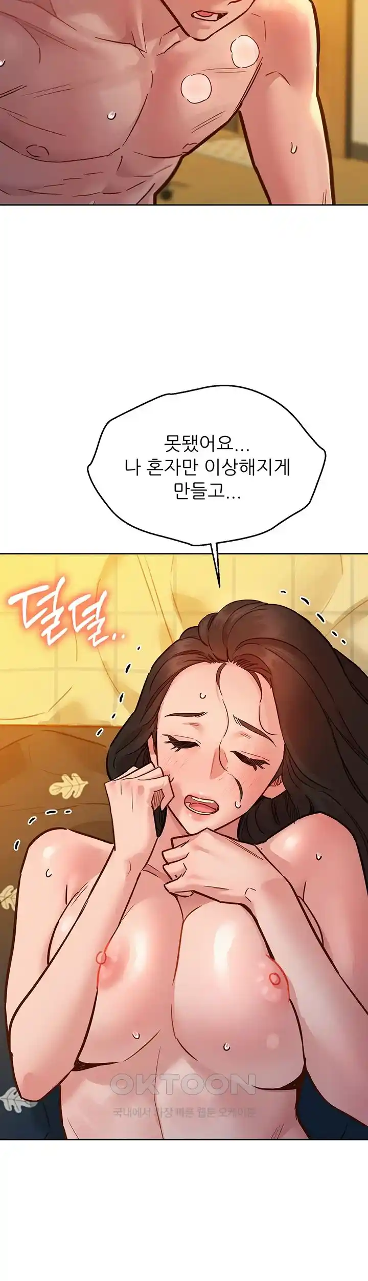 Friends to Lovers from Today Raw Chapter 77 image 45