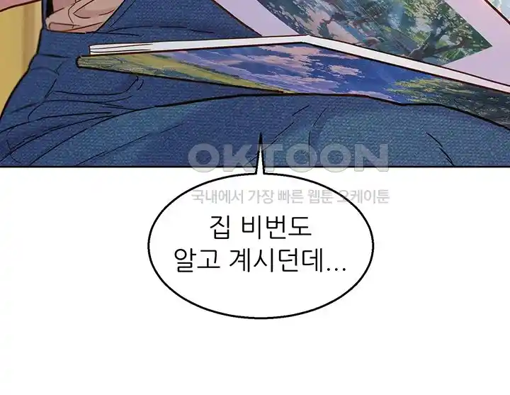 Friends to Lovers from Today Raw Chapter 77 image 6