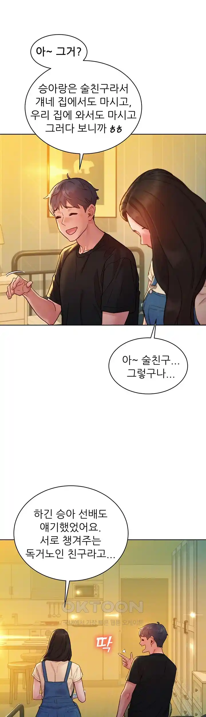 Friends to Lovers from Today Raw Chapter 77 image 7