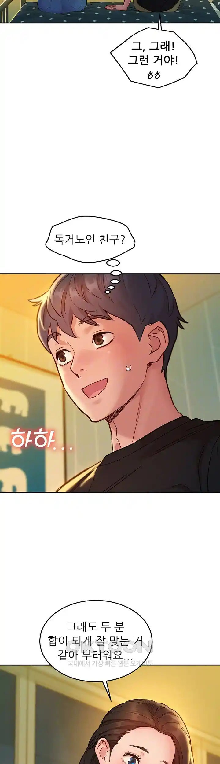 Friends to Lovers from Today Raw Chapter 77 image 8