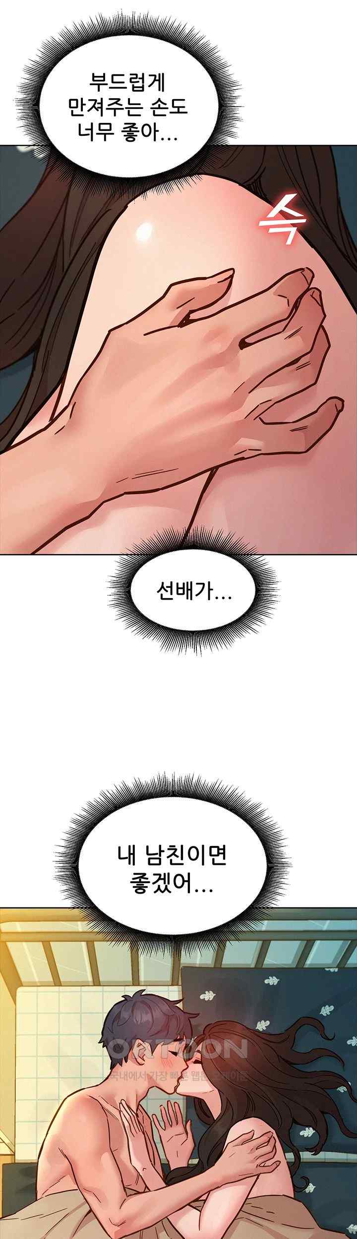 Friends to Lovers from Today Raw Chapter 79 image 12