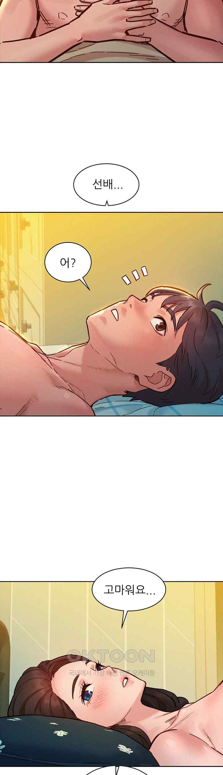 Friends to Lovers from Today Raw Chapter 79 image 6
