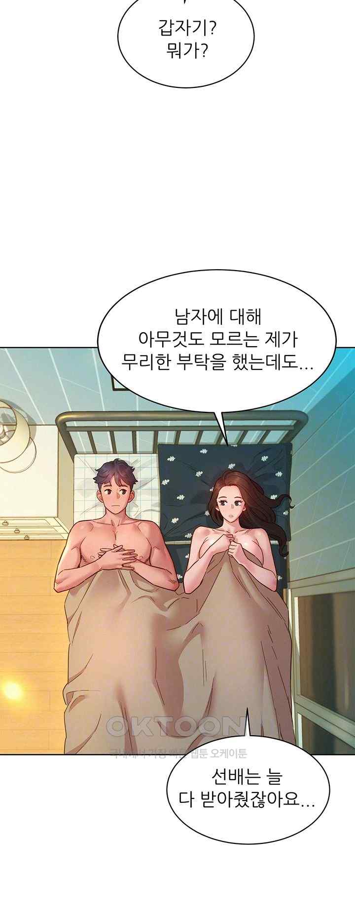 Friends to Lovers from Today Raw Chapter 79 image 7