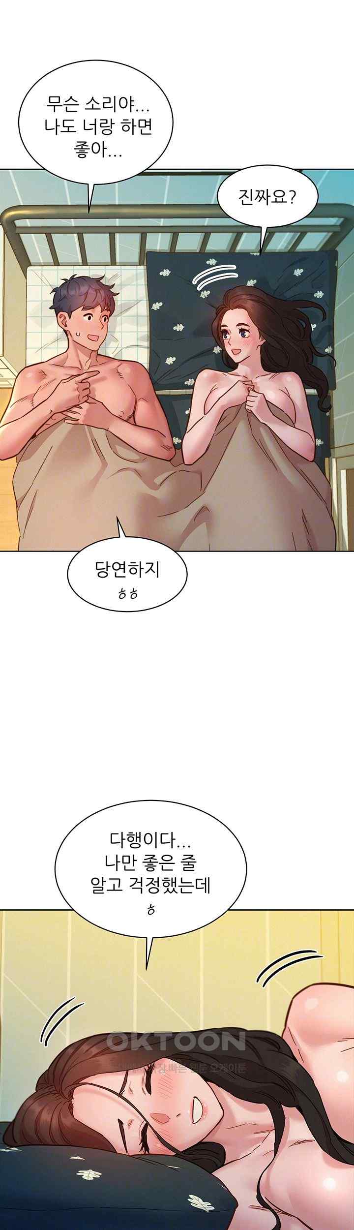 Friends to Lovers from Today Raw Chapter 79 image 8