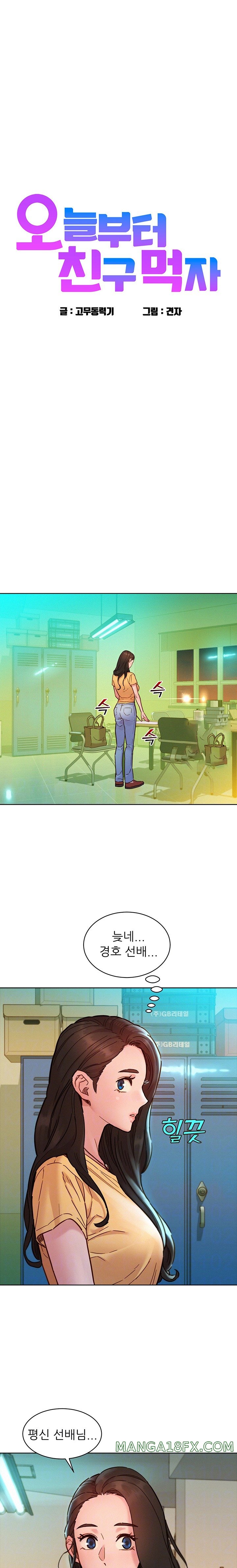 Friends to Lovers from Today Raw Chapter 81 image 1