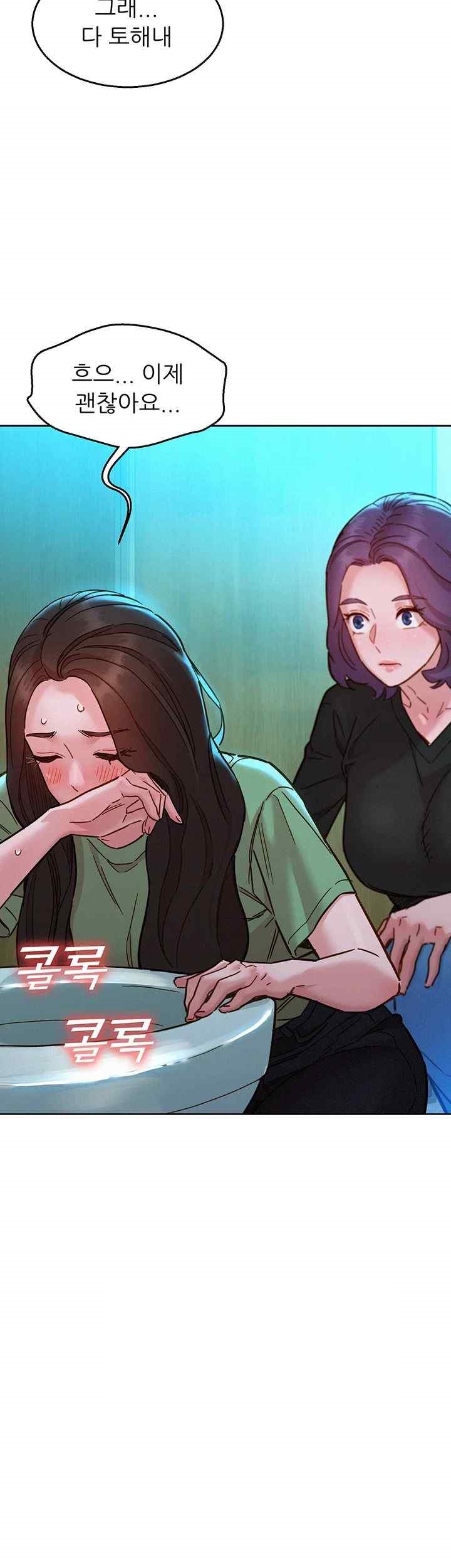 Friends to Lovers from Today Raw Chapter 83 image 15