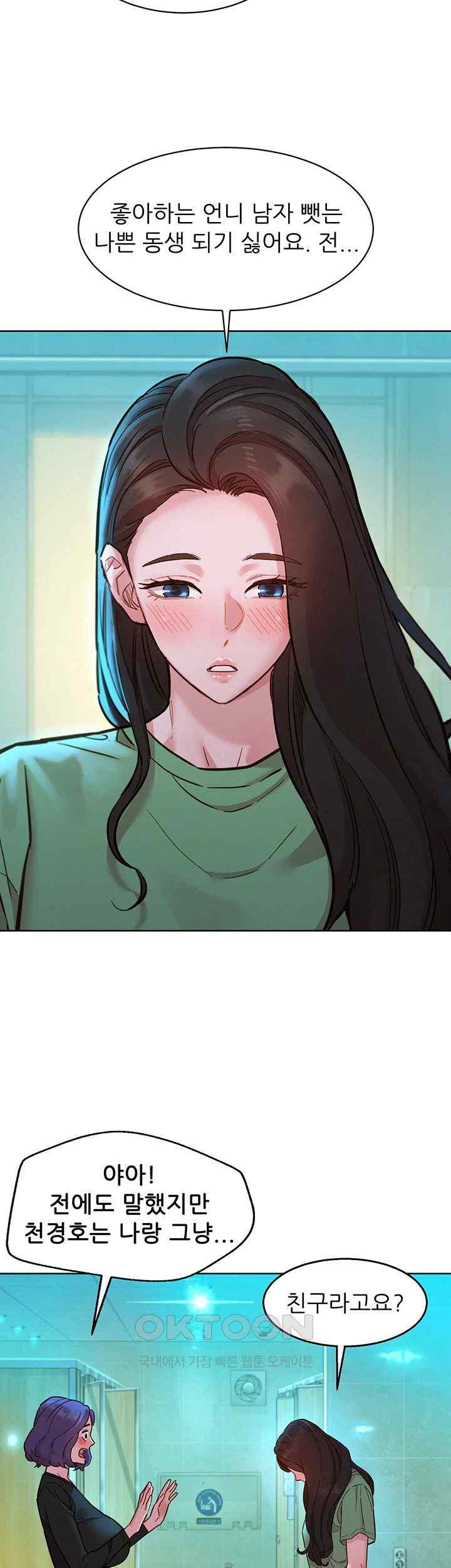 Friends to Lovers from Today Raw Chapter 83 image 20