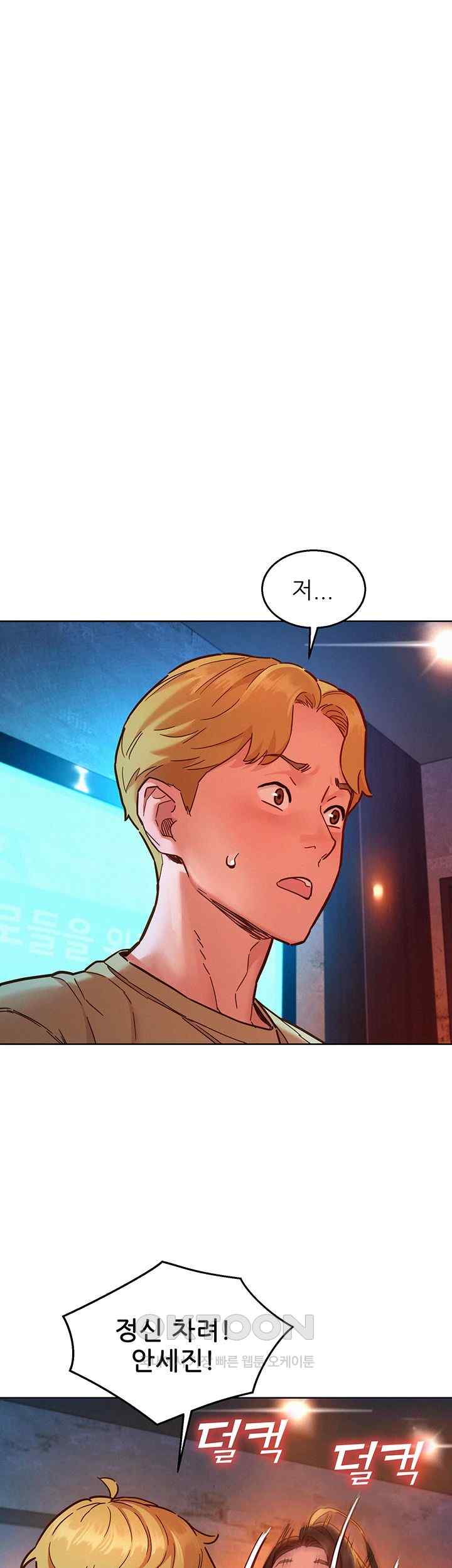 Friends to Lovers from Today Raw Chapter 83 image 2