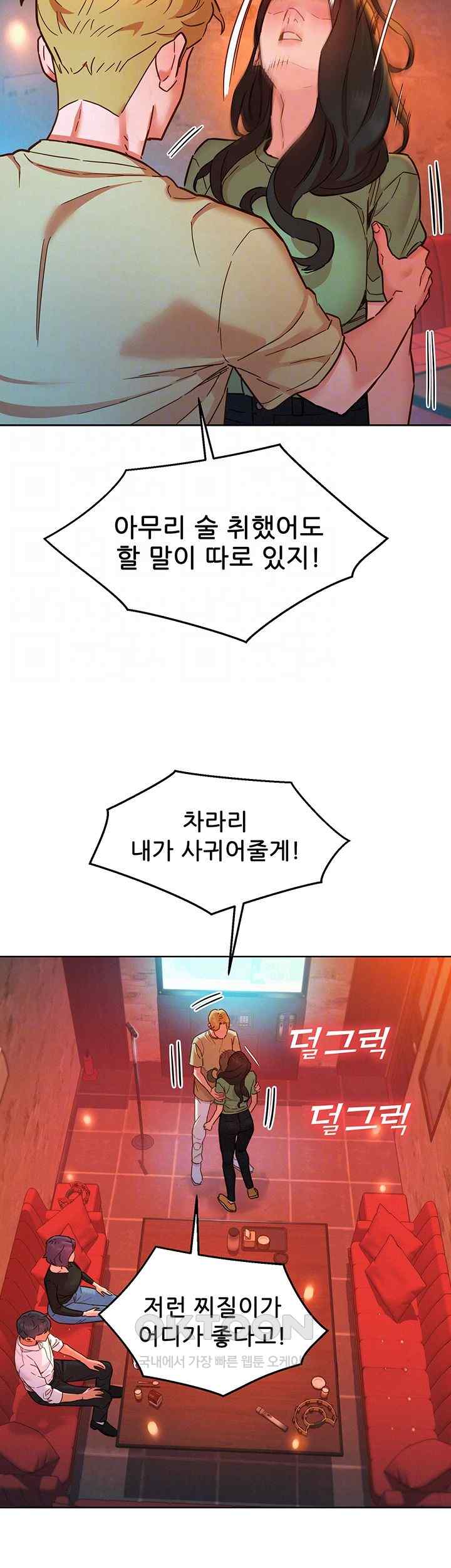 Friends to Lovers from Today Raw Chapter 83 image 3