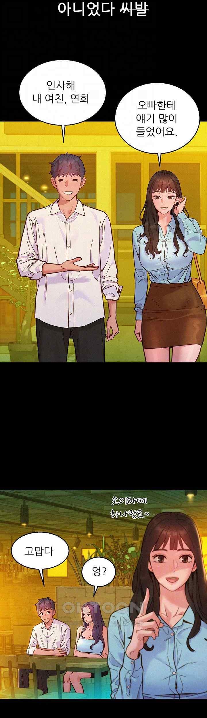 Friends to Lovers from Today Raw Chapter 84 image 11