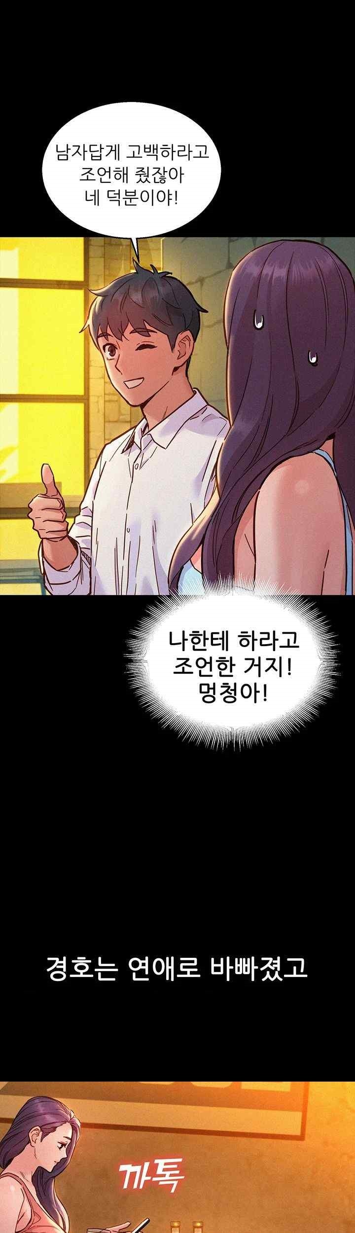 Friends to Lovers from Today Raw Chapter 84 image 12