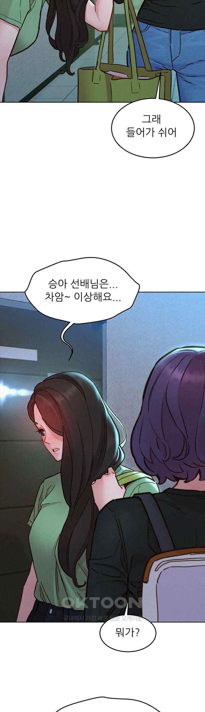 Friends to Lovers from Today Raw Chapter 84 image 25