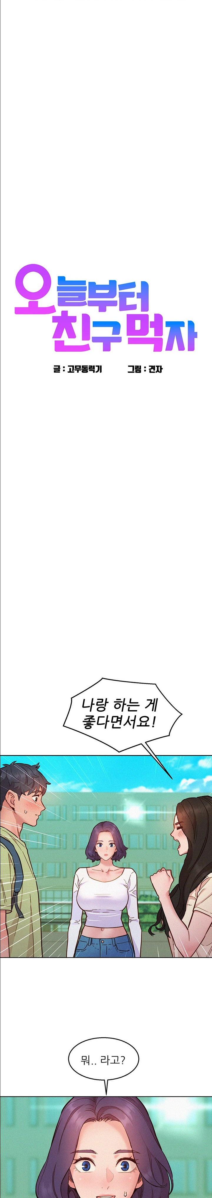 Friends to Lovers from Today Raw Chapter 87 image 0
