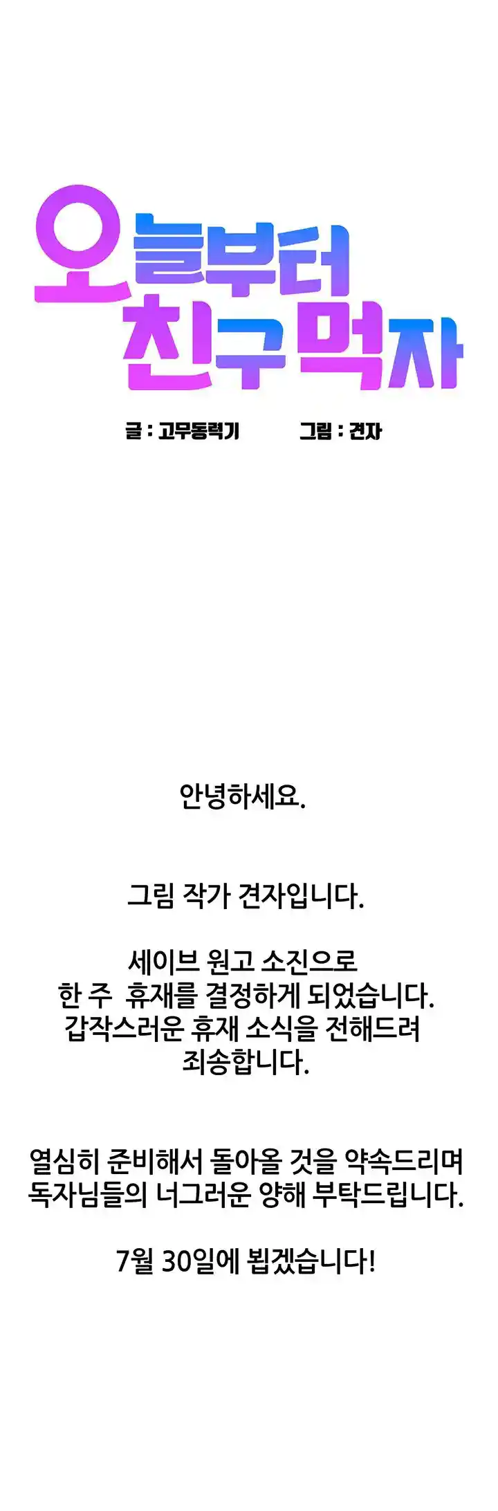 Friends to Lovers from Today Raw Chapter 88.5 image 0