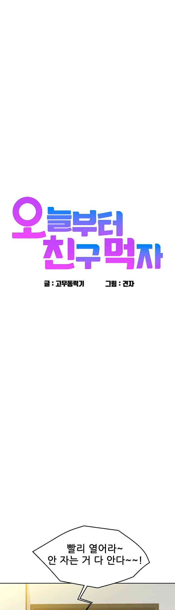 Friends to Lovers from Today Raw Chapter 88 image 0