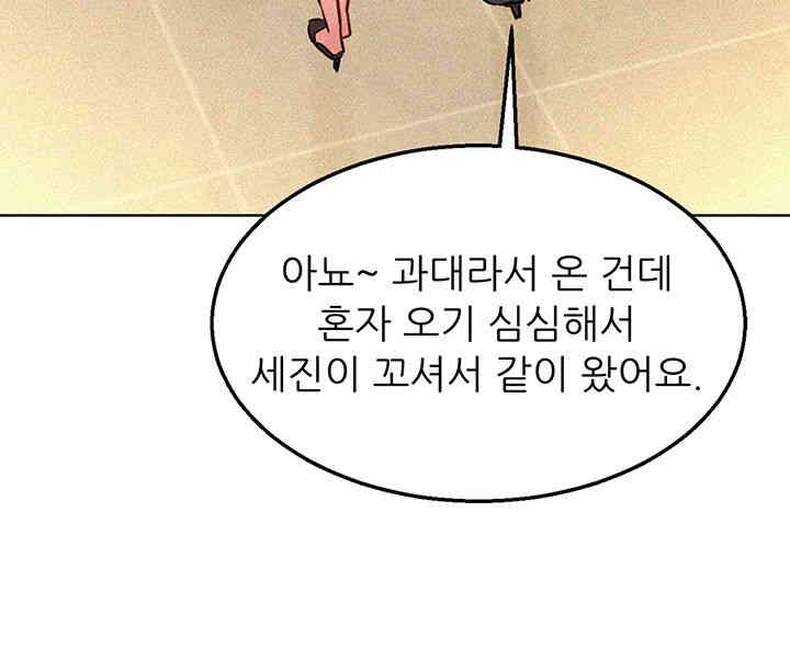 Friends to Lovers from Today Raw Chapter 88 image 23