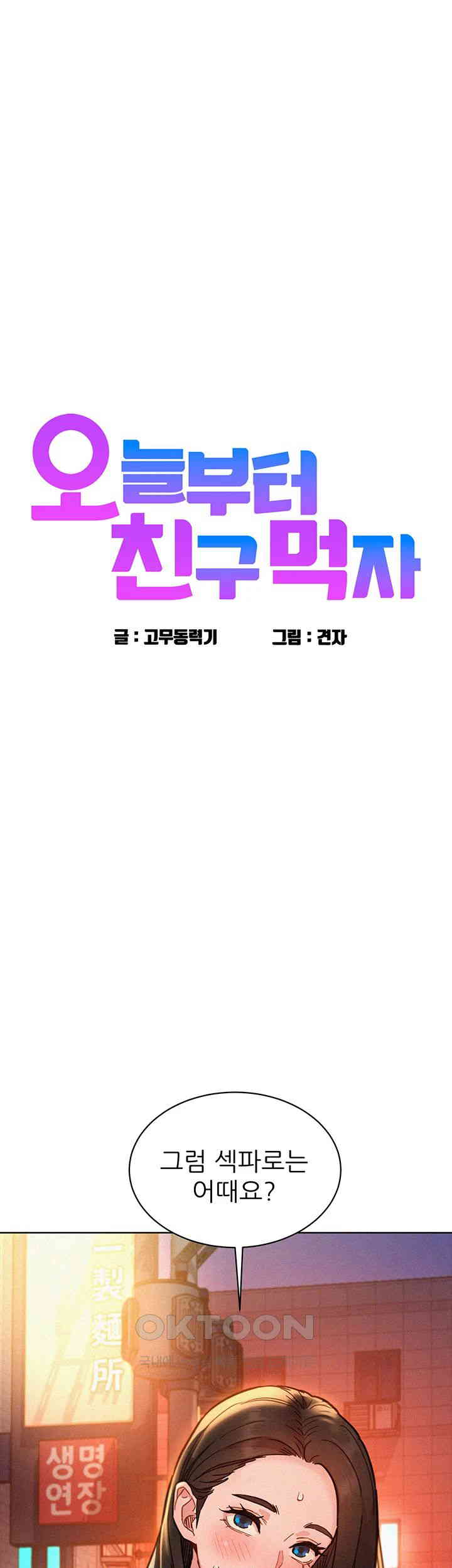 Friends to Lovers from Today Raw Chapter 89 image 0