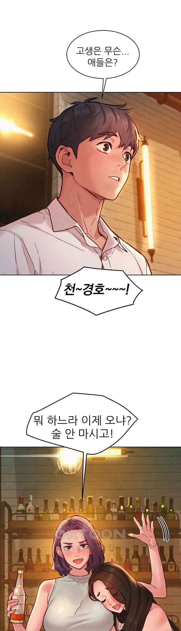 Friends to Lovers from Today Raw Chapter 90 image 18