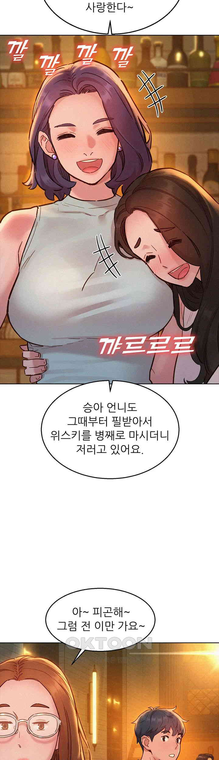 Friends to Lovers from Today Raw Chapter 90 image 20