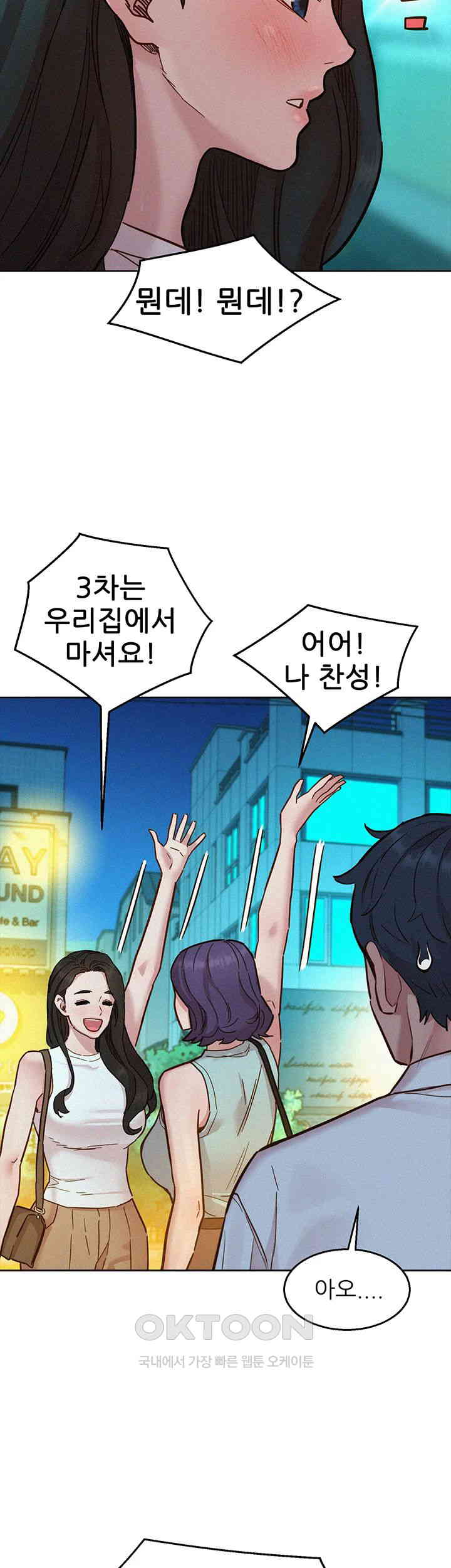 Friends to Lovers from Today Raw Chapter 90 image 24