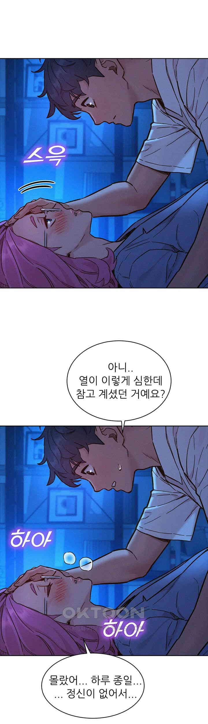 Friends to Lovers from Today Raw Chapter 90 image 2