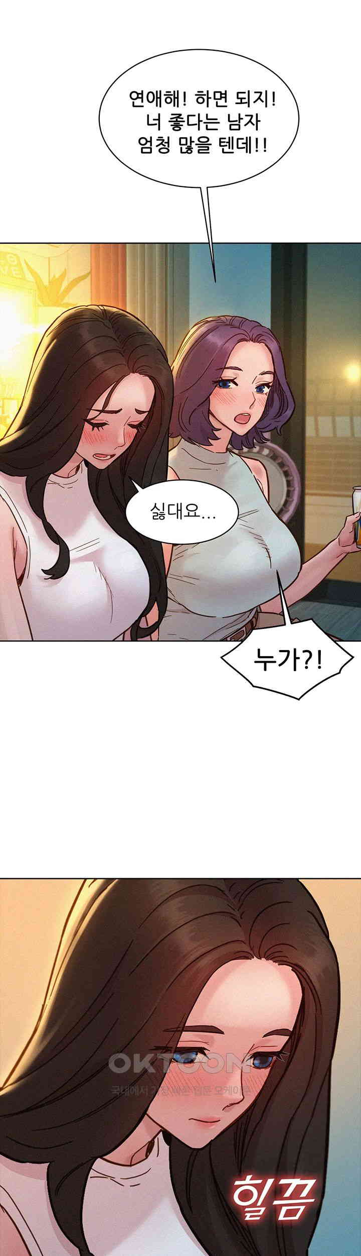 Friends to Lovers from Today Raw Chapter 90 image 32