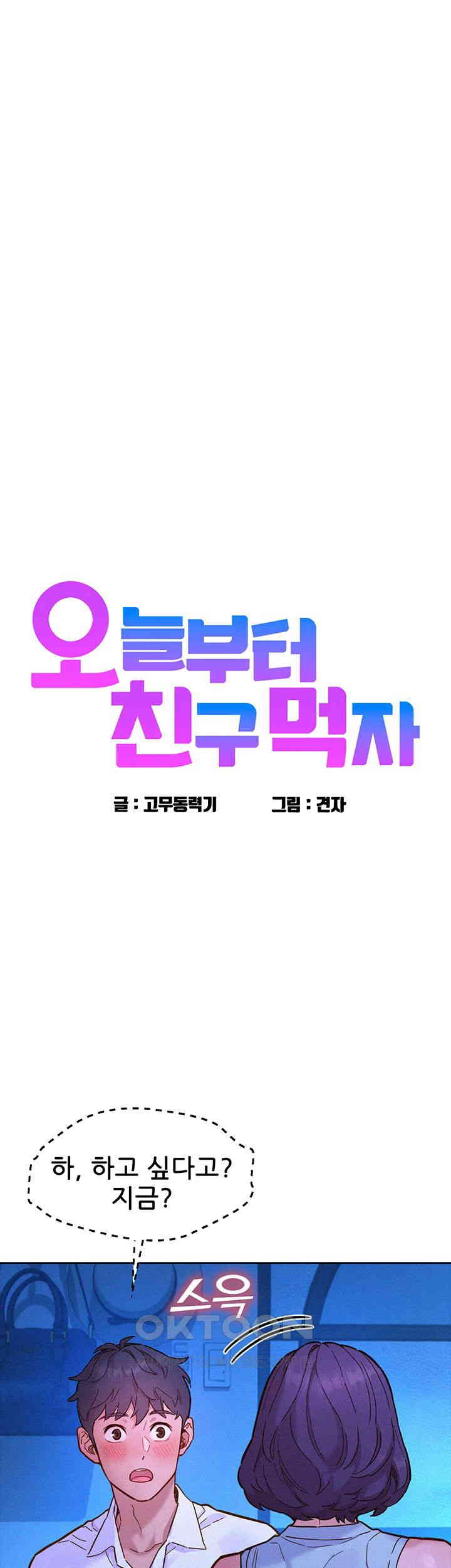 Friends to Lovers from Today Raw Chapter 91 image 0