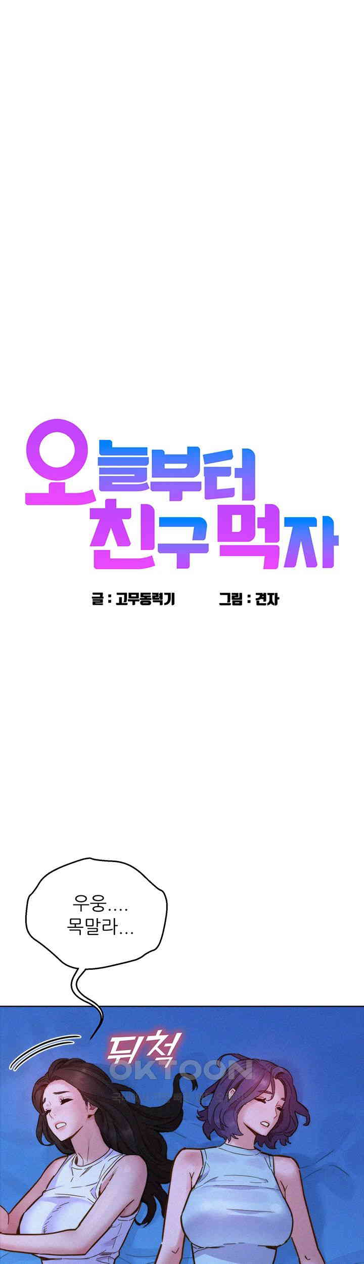 Friends to Lovers from Today Raw Chapter 92 image 0