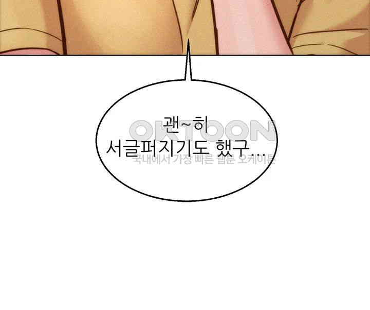 Friends to Lovers from Today Raw Chapter 92 image 40
