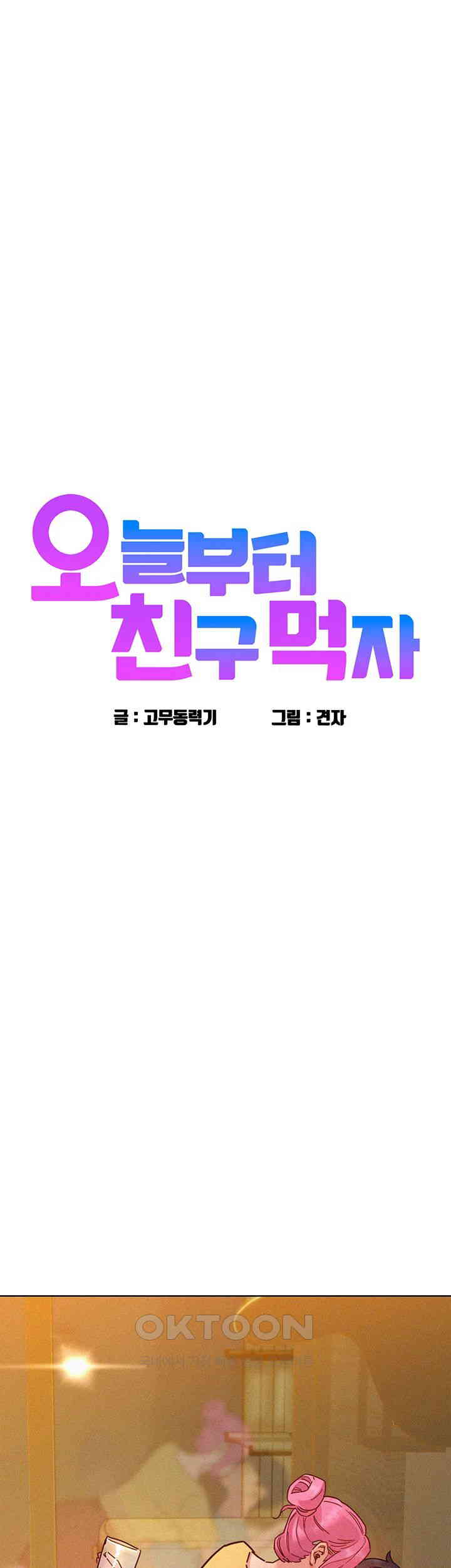 Friends to Lovers from Today Raw Chapter 93 image 0