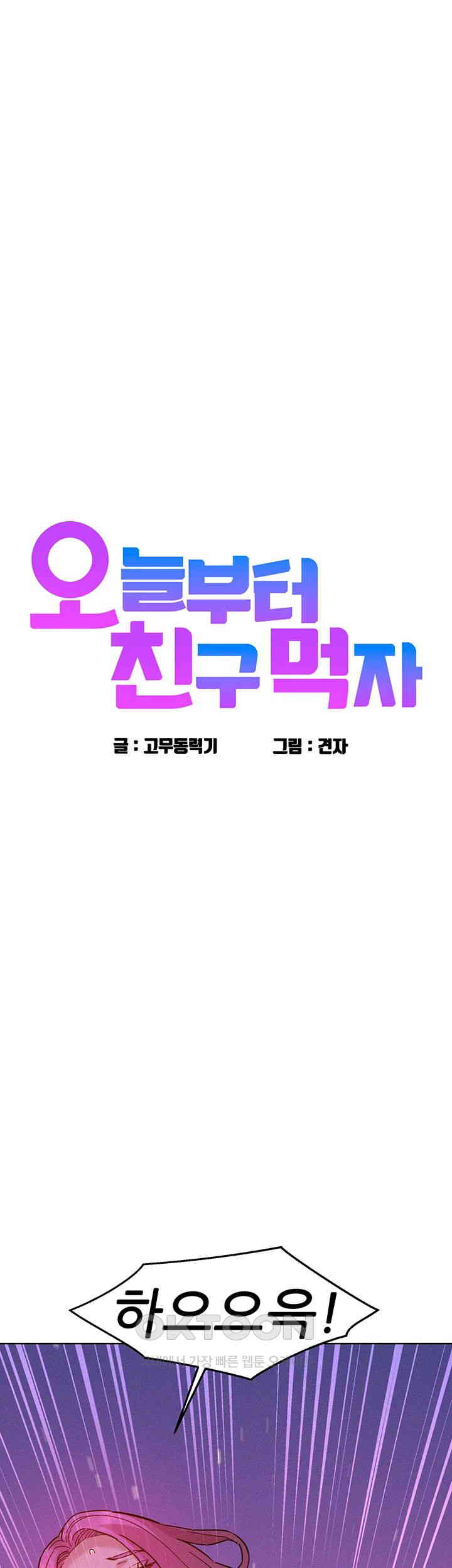 Friends to Lovers from Today Raw Chapter 94 image 0