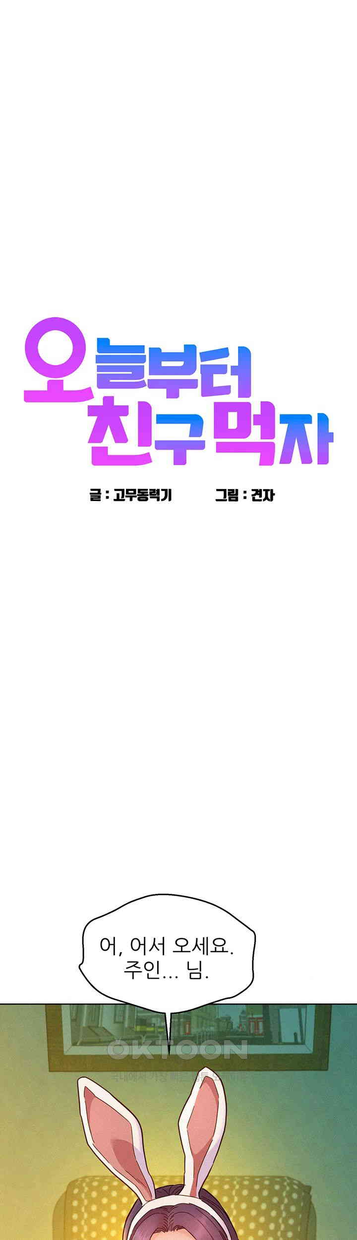 Friends to Lovers from Today Raw Chapter 95 image 0