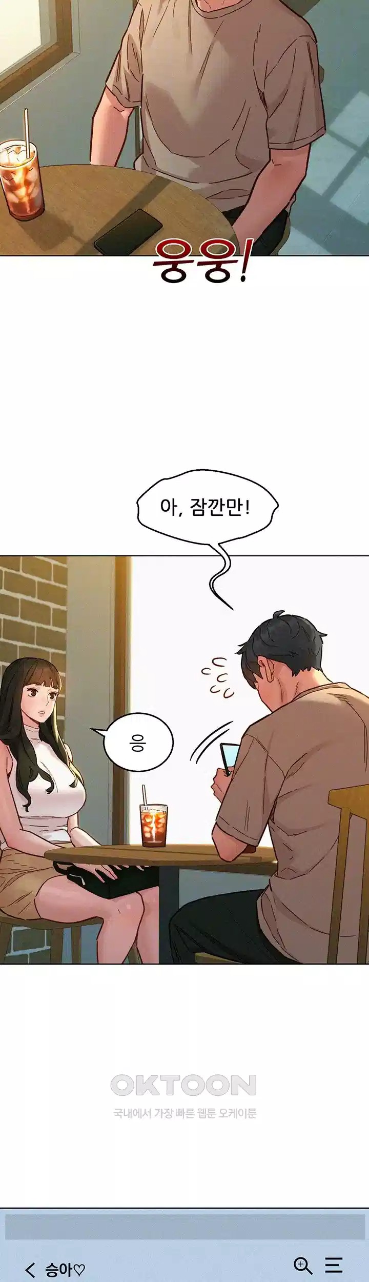 Friends to Lovers from Today Raw Chapter 96 image 13
