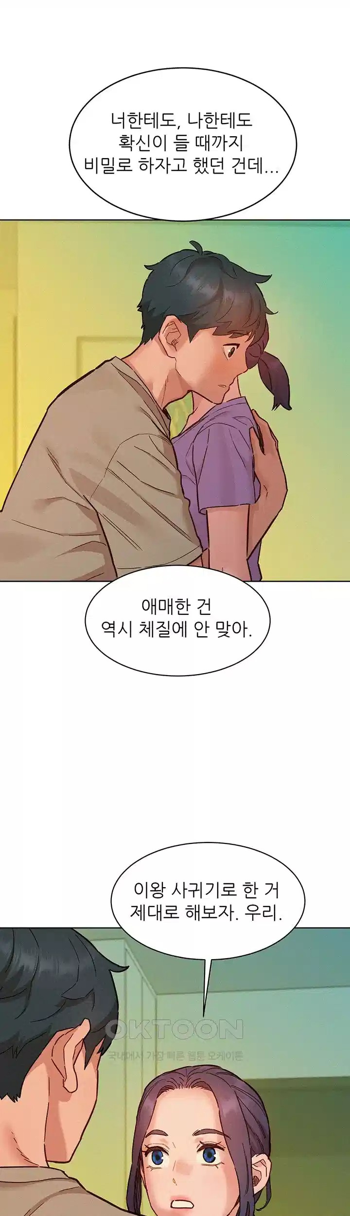 Friends to Lovers from Today Raw Chapter 96 image 39