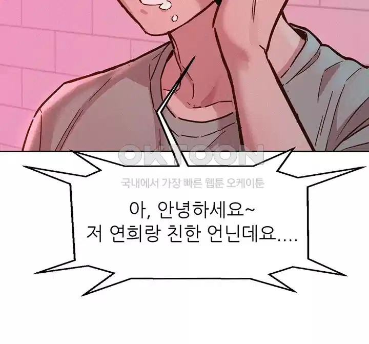 Friends to Lovers from Today Raw Chapter 96 image 45