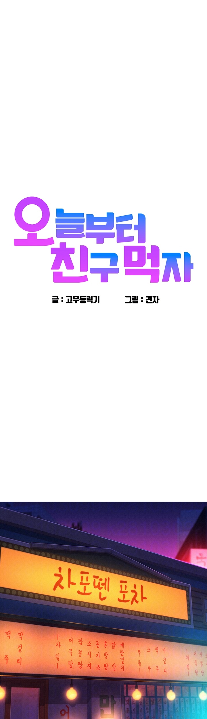 Friends to Lovers from Today Raw Chapter 97 image 3