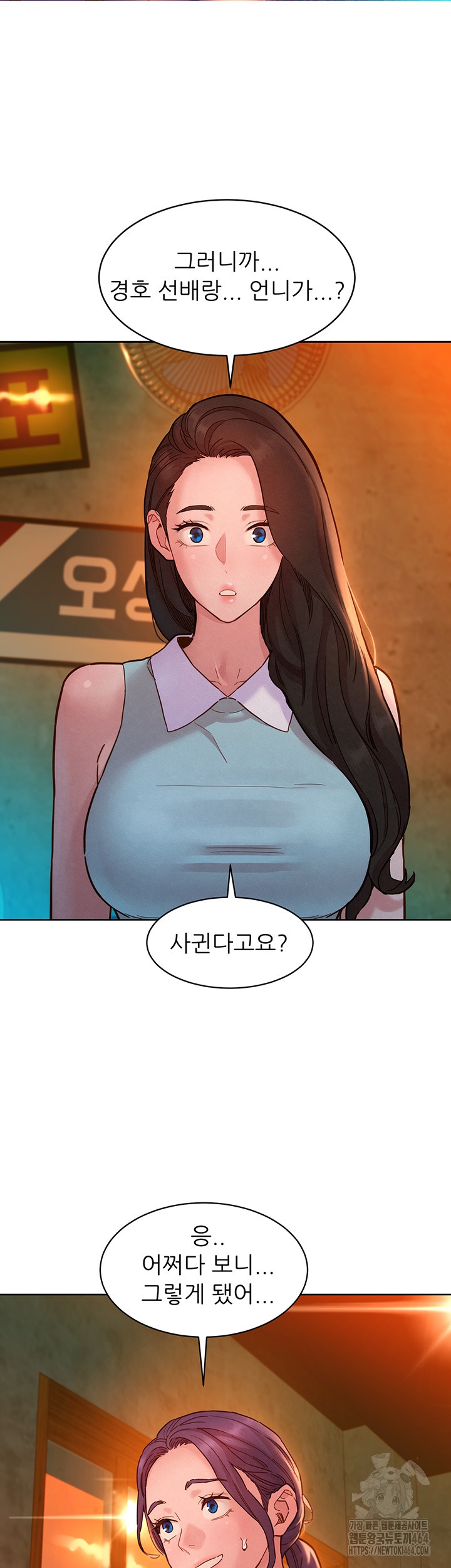 Friends to Lovers from Today Raw Chapter 97 image 4