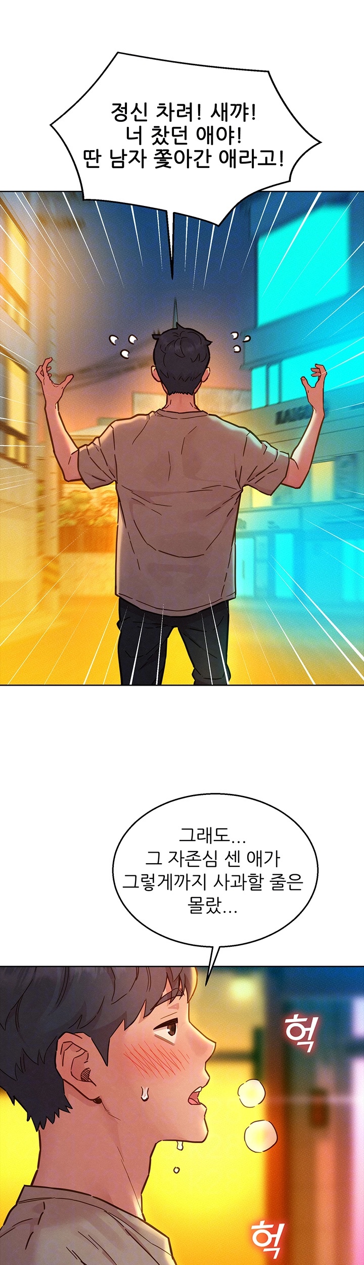 Friends to Lovers from Today Raw Chapter 98 image 13